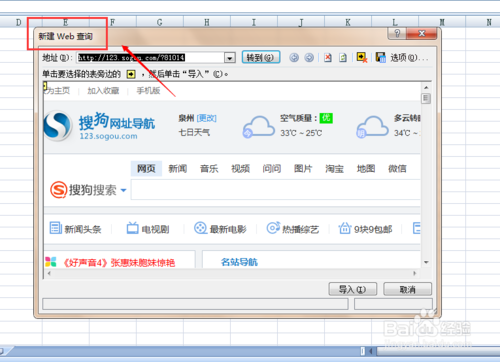 Excel 2007如何从网页中导入数据?