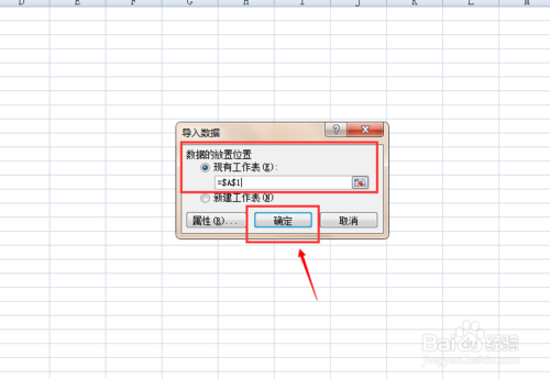 Excel 2007如何从网页中导入数据?