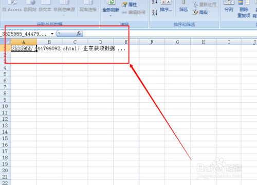 Excel 2007如何从网页中导入数据?
