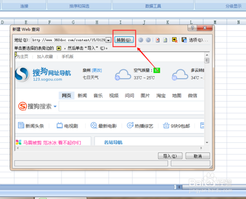 Excel 2007如何从网页中导入数据?