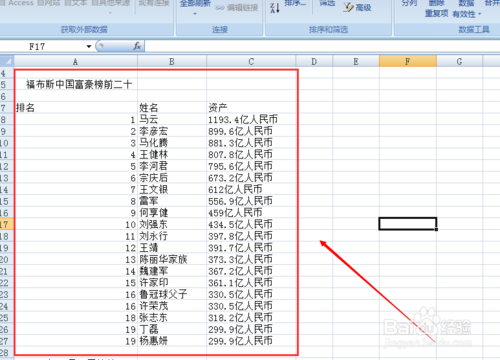 Excel 2007如何从网页中导入数据?