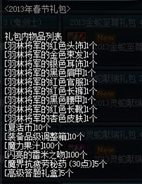 dnf2014春节礼包预测,春节礼包有什么,多少钱? 脚本之家