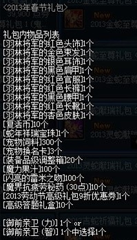 dnf2014春节礼包预测,春节礼包有什么,多少钱? 脚本之家