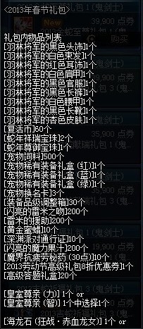 dnf2014春节礼包预测,春节礼包有什么,多少钱? 脚本之家