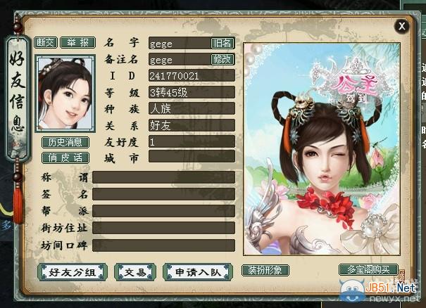 《新大话西游2》好友秀怎么搭配 怎么获得