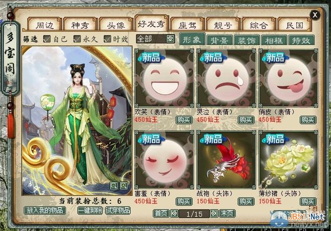 《新大话西游2》好友秀怎么搭配 怎么获得