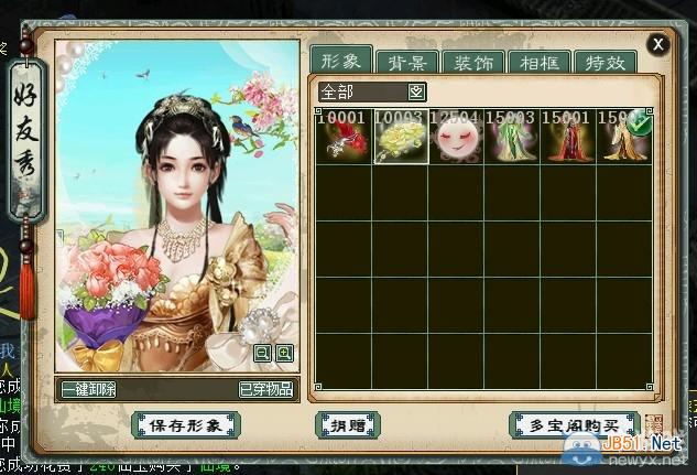 《新大话西游2》好友秀怎么搭配 怎么获得