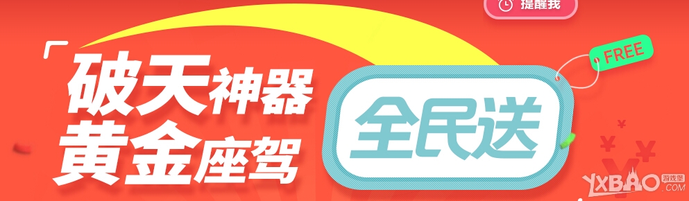 qq飞车2014国庆有哪些活动