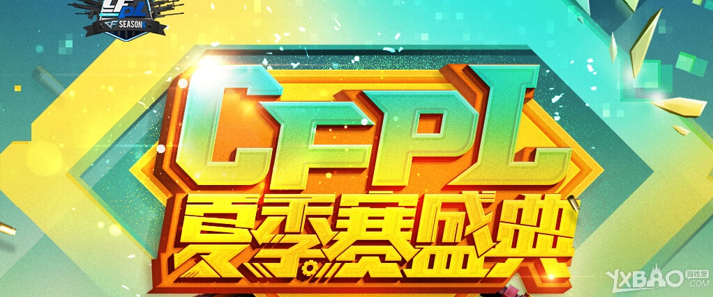 《CF》PL夏季赛盛典活动