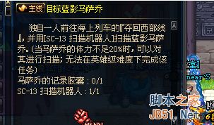 DNF目标蓝影马萨乔任务怎么做