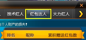 点击查看大图 《QQ飞车》红包达人玩法介绍 海量红包拿不完
