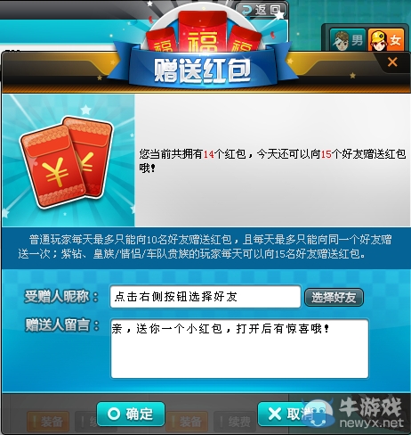 点击查看大图 《QQ飞车》红包达人玩法介绍 海量红包拿不完