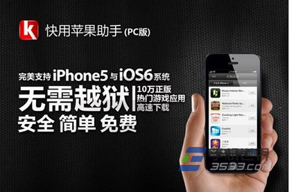 快用苹果助手连接不上手机怎么办