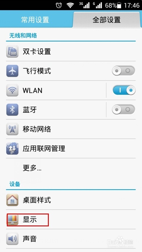 怎么修改华为手机字体
