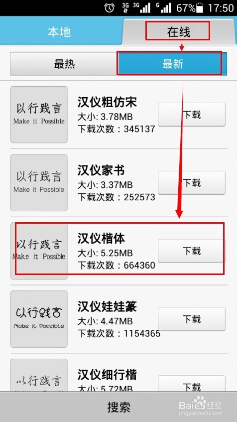怎么修改华为手机字体