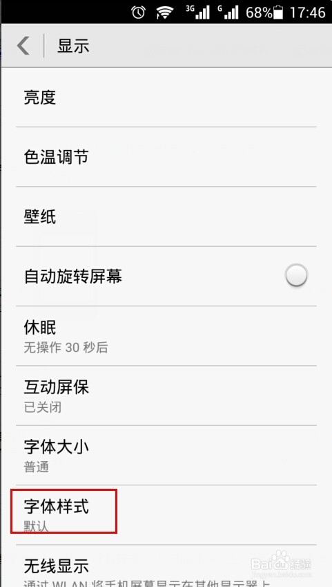 怎么修改华为手机字体