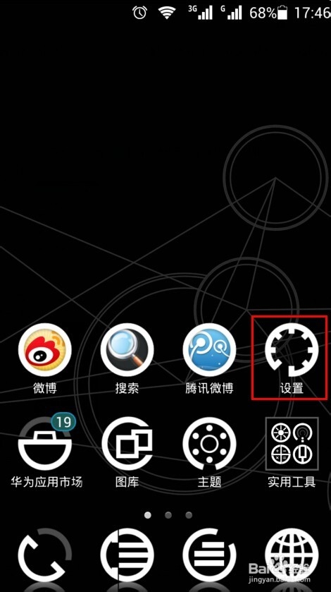 怎么修改华为手机字体