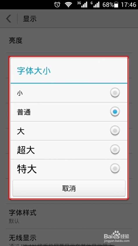 怎么修改华为手机字体