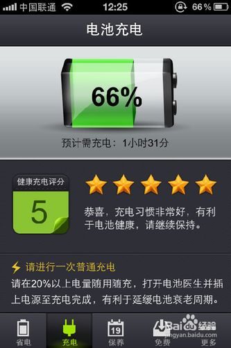 iphone4s充电注意事项