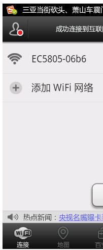 wifiƽⷽ