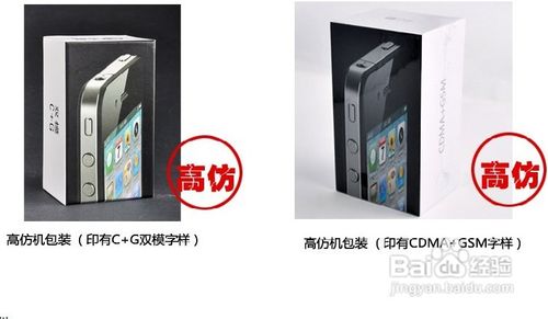 苹果手机,iphone4s真假辨别,iphone4真假辨别