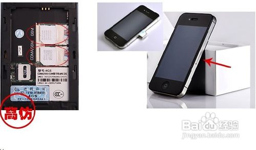苹果手机,iphone4s真假辨别,iphone4真假辨别