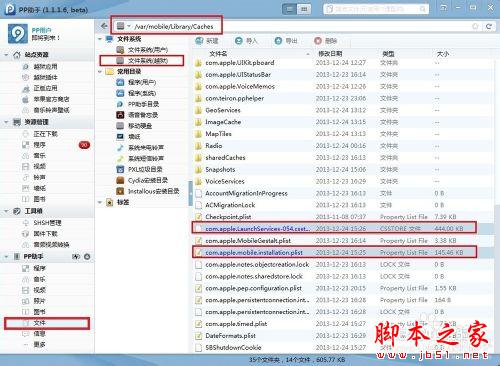 iOS7越狱后邮件/Safari/天气闪退解决方法