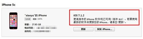 ios8太卡怎么降级?教你从iOS8降级iOS7.1.2