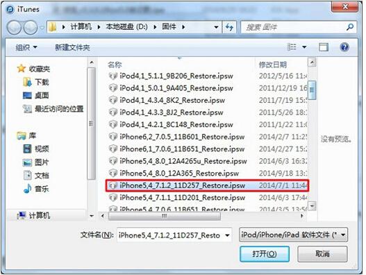 ios8太卡怎么降级?教你从iOS8降级iOS7.1.2