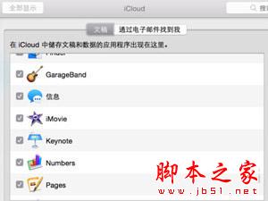 iCloudDrive云服务怎么用 苹果iclouddrive使用教程