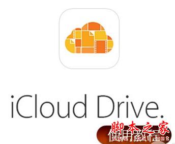 iCloudDrive云服务怎么用 苹果iclouddrive使用教程
