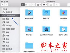 iCloudDrive云服务怎么用 苹果iclouddrive使用教程