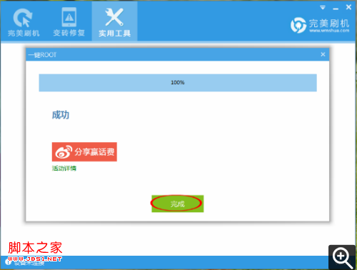 完成root