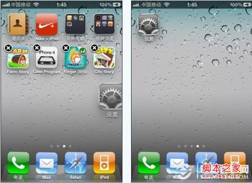 iphone图标随意摆方法