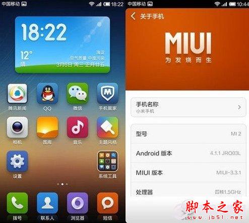 小米MIUI V5怎么样