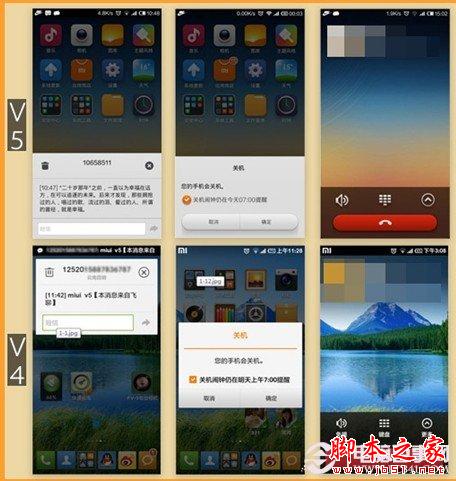 小米MIUI V5怎么样:细节界面改变