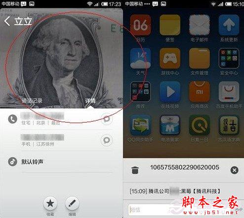 小米MIUI V5联系人界面
