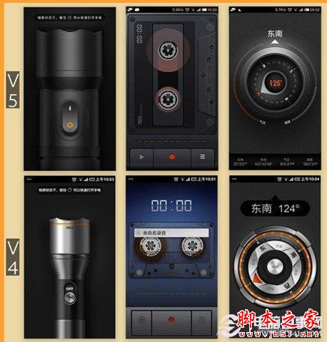 小米MIUI V5手电筒、录音机、便签的变化