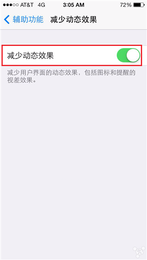 ios7.1.2怎么省电?
