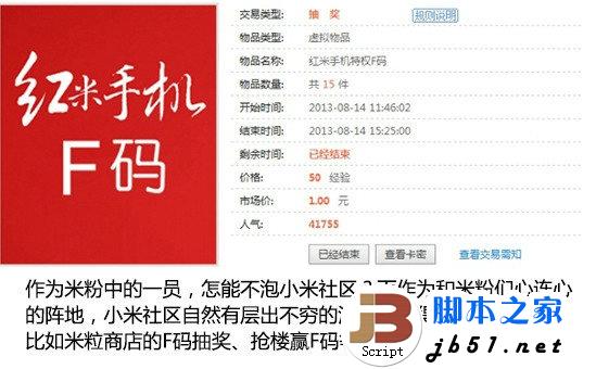 使用红米手机F码购买红米手机