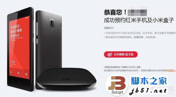 抢购红米手机 预约先行