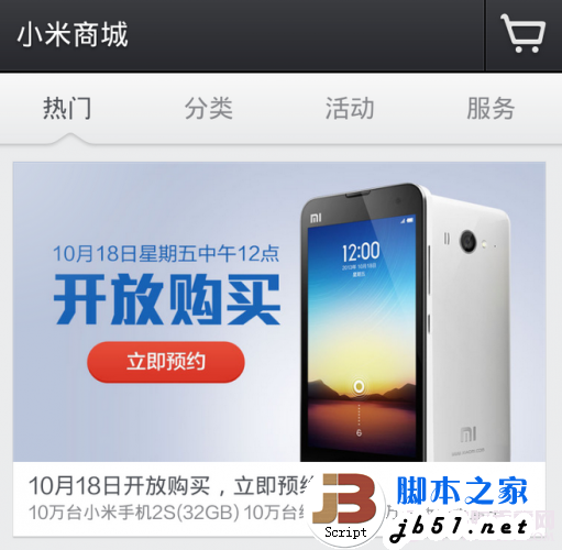 红米手机抢购攻略