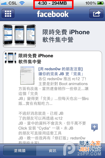 iOS7越狱必装插件:sbsettings及sbsettings清理内存方法