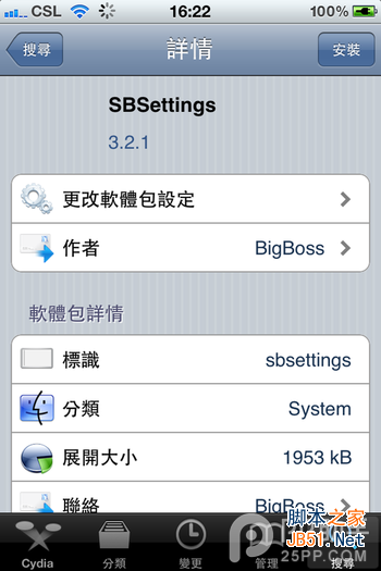 iOS7越狱必装插件:sbsettings及sbsettings清理内存方法
