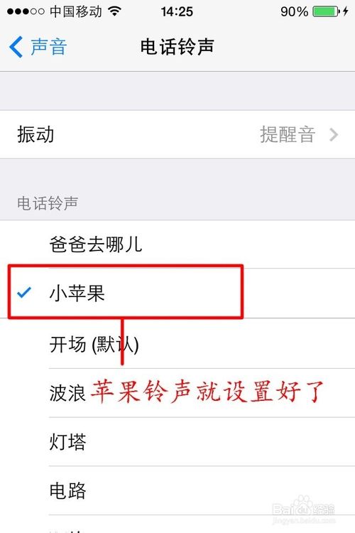 超简单苹果手机铃声怎么下载与设置?无需越狱