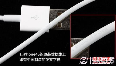 iPhone4s真假数据线的鉴定