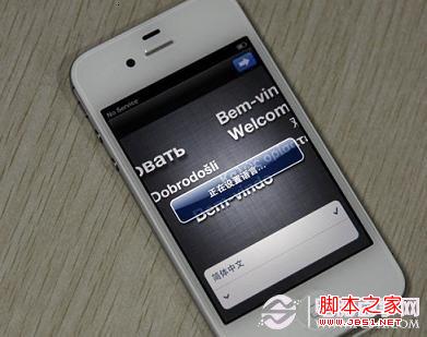 iPhone4S开机初始设置界面
