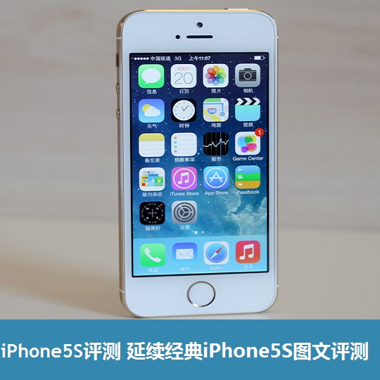 iPhone5S评测:延续经典iPhone5S图文评测
