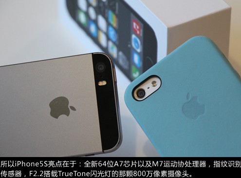 iPhone5S核心亮点