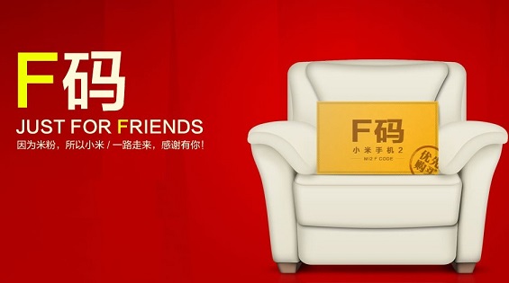 小米F码是什么 小米F码怎么获得?